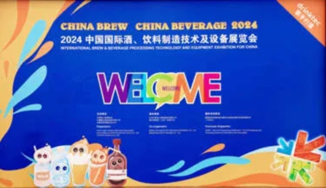 得利時(shí)與您相約CBB 2024 上海酒飲料展| 攜手同行，互利共贏